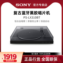 Sony/索尼 PS-LX310BT无线蓝牙黑胶唱片机唱机自动播放复古留声机