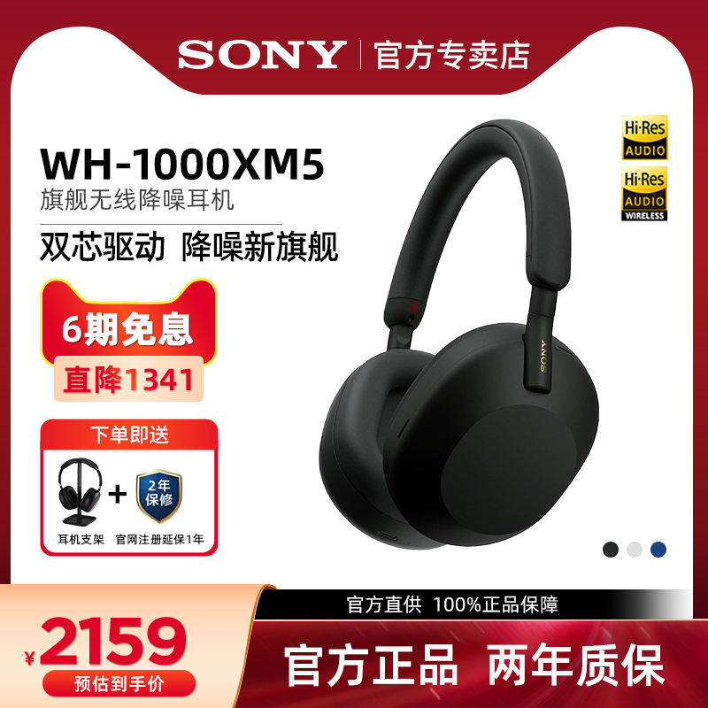 Sony/索尼 WH-1000XM5 旗舰款头戴式无线蓝牙耳机主动降噪xm4升级 影音电器 蓝牙耳机 原图主图