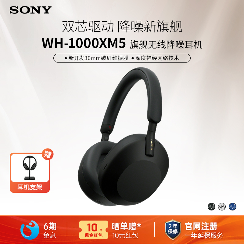索尼WH-1000XM5头戴无线降噪耳机