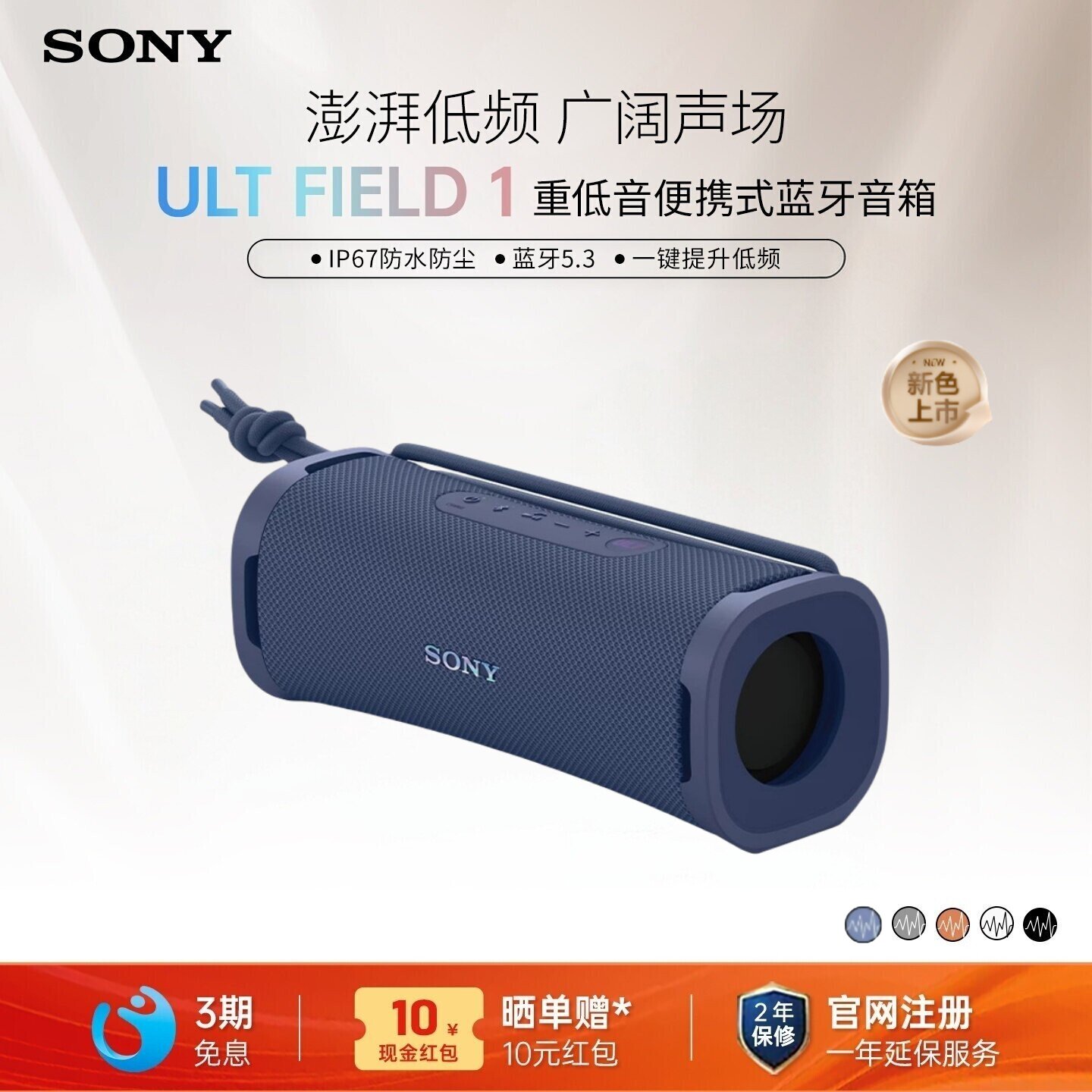 Sony/索尼 ULT FIELD 1 无线蓝牙音箱重低音便携户