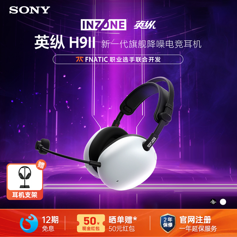 索尼H9二代旗舰降噪蓝牙电竞耳机