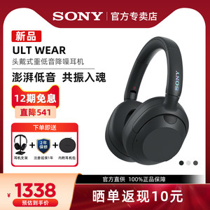 Sony/索尼 ULT WEAR重低音头戴式降噪蓝牙耳机WH-ULT900N游戏耳麦