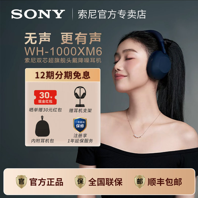 索尼XM6头戴式无线蓝牙降噪耳机