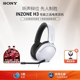 头戴式 Sony INZONE 电竞游戏耳机电脑耳麦有线 索尼