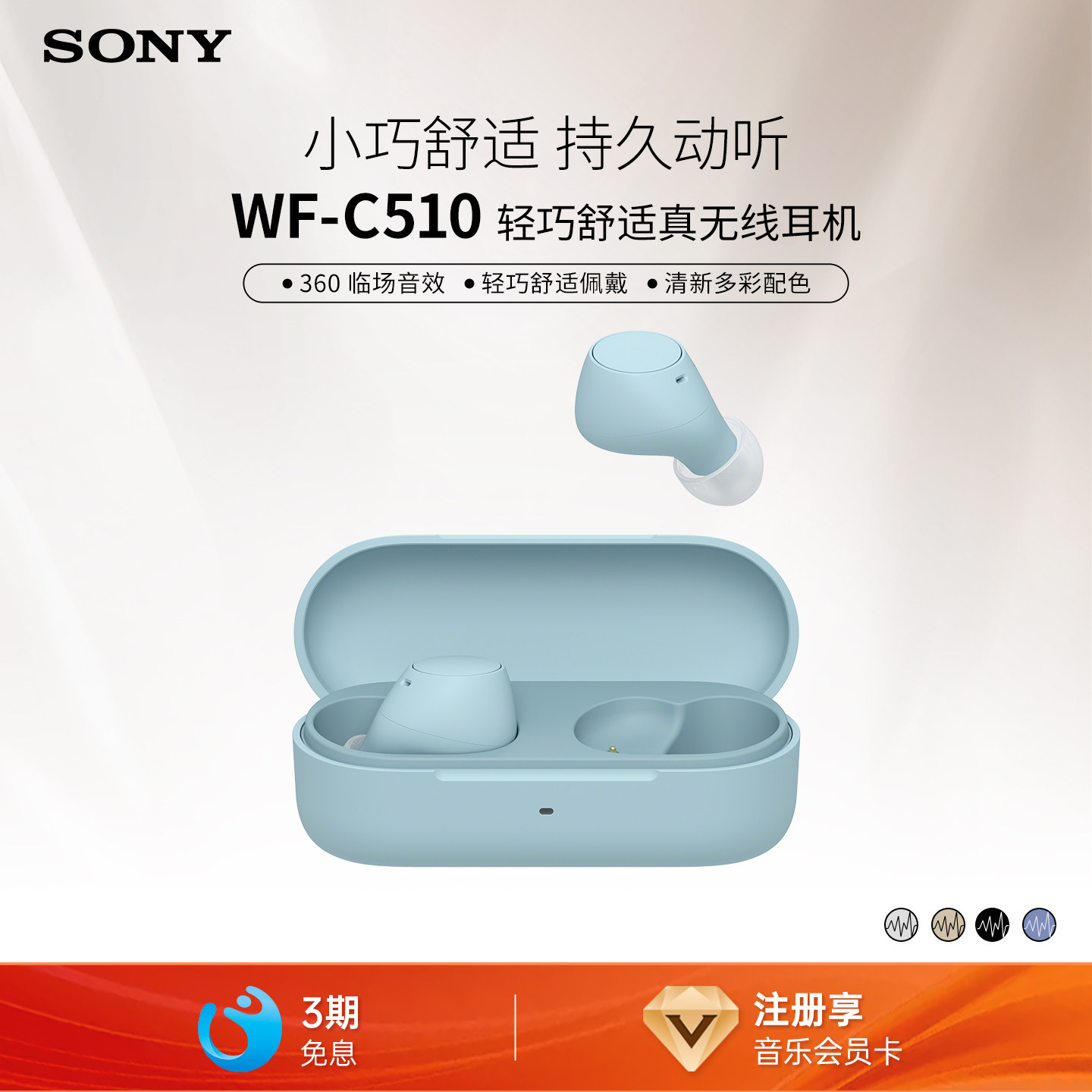 Sony/索尼 WF-C510 真无线蓝牙耳机入耳式 长效续航 