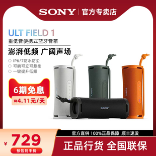 国家补贴 1无线蓝牙音箱重低音便携式 Sony FIELD 音响 索尼ULT
