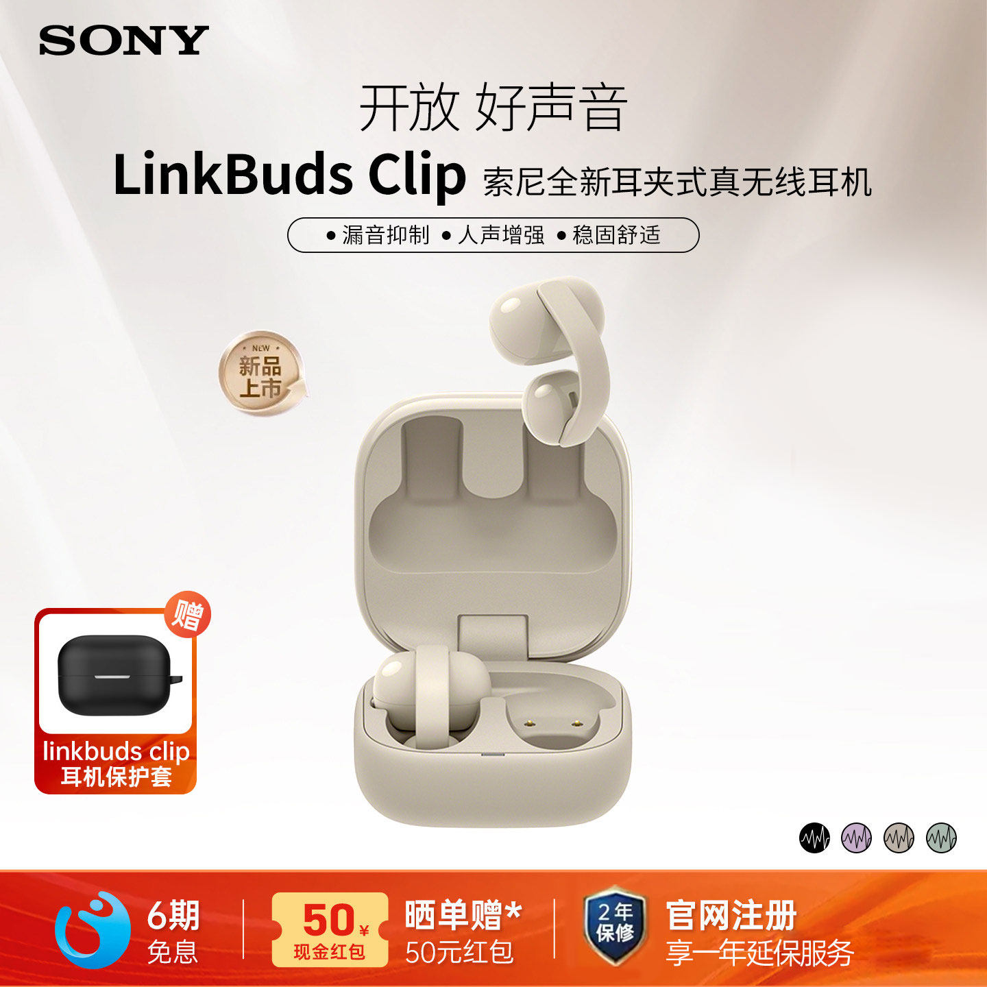 Sony/索尼音扣 LinkBuds Clip 耳夹式蓝牙耳机开