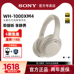 主动降噪无线蓝牙耳机重低音耳麦XM4 Sony 索尼 1000XM4 头戴式