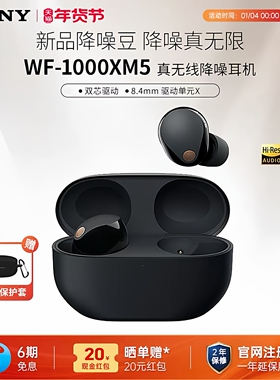 【国家补贴】Sony/索尼 WF-1000XM5入 耳式真无线蓝牙降噪耳机