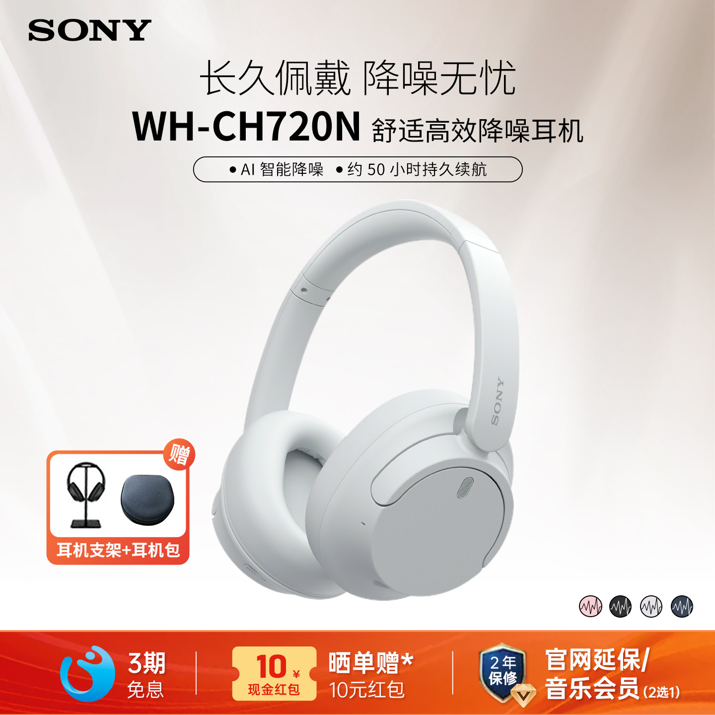 Sony/索尼 WH-CH720N 头戴式无线蓝牙降噪耳机立体声