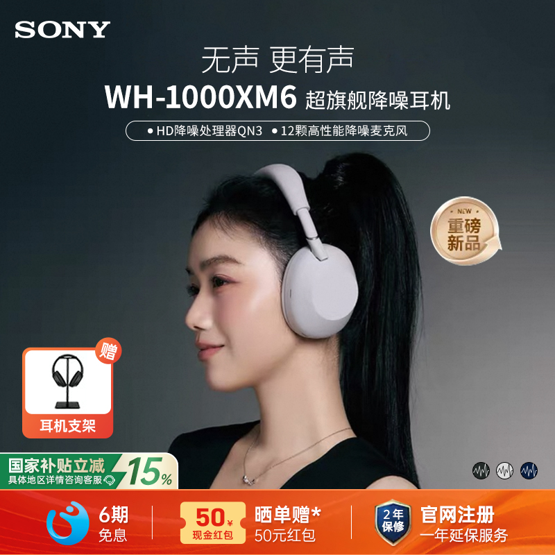 索尼WH-1000XM6头戴无线降噪耳机