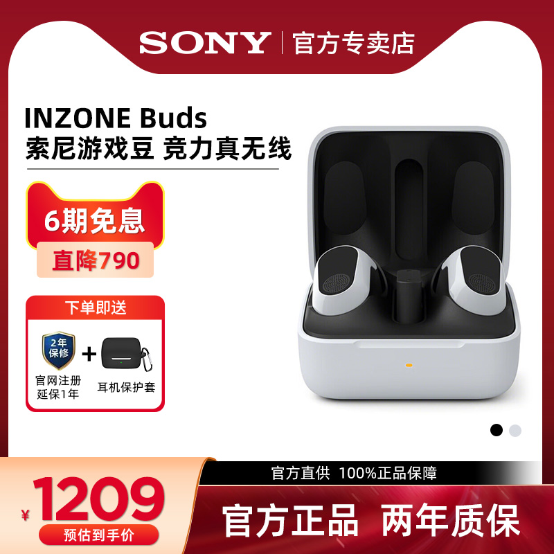 Sony/索尼 INZONE Buds 旗舰真无线降噪电竞耳机 游戏豆 2.4GHz 影音电器 游戏电竞头戴耳机 原图主图