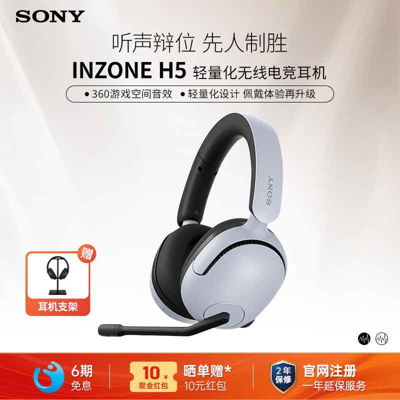 Sony/索尼H5无线电竞游戏耳机