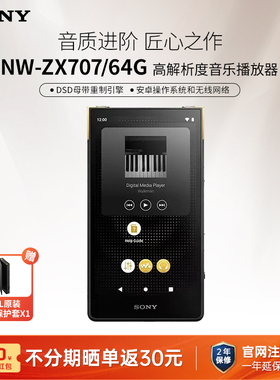 Sony/索尼 NW-ZX707 安卓无损高解析度MP3音乐播放器随身听ZX707