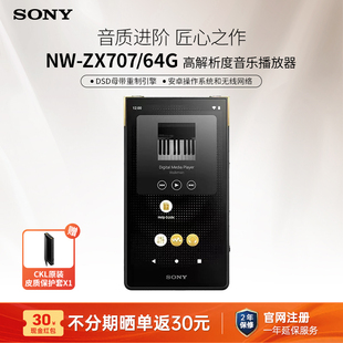 ZX707 安卓无损高解析度MP3音乐播放器随身听ZX707 索尼 Sony