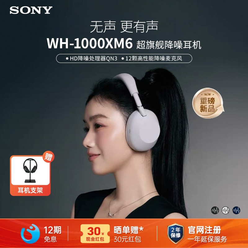 索尼WH-1000XM6头戴无线降噪耳机