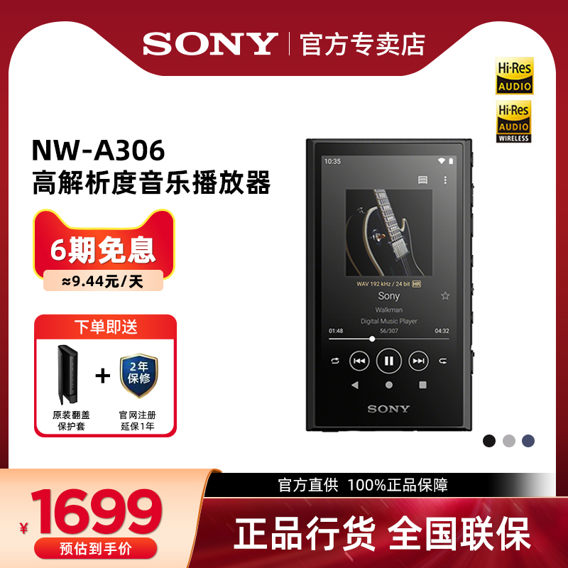 Sony/索尼 NW-A306 安卓无损高解析度MP3音乐播放器便携随身听 MP3/MP4/iPod/录音笔 MP3/MP4/iPod/录音笔 原图主图