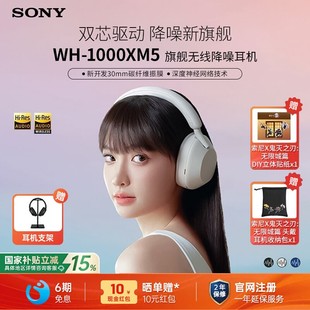 索尼 Sony 1000XM5 无线蓝牙降噪耳机 旗舰头戴式 国家补贴