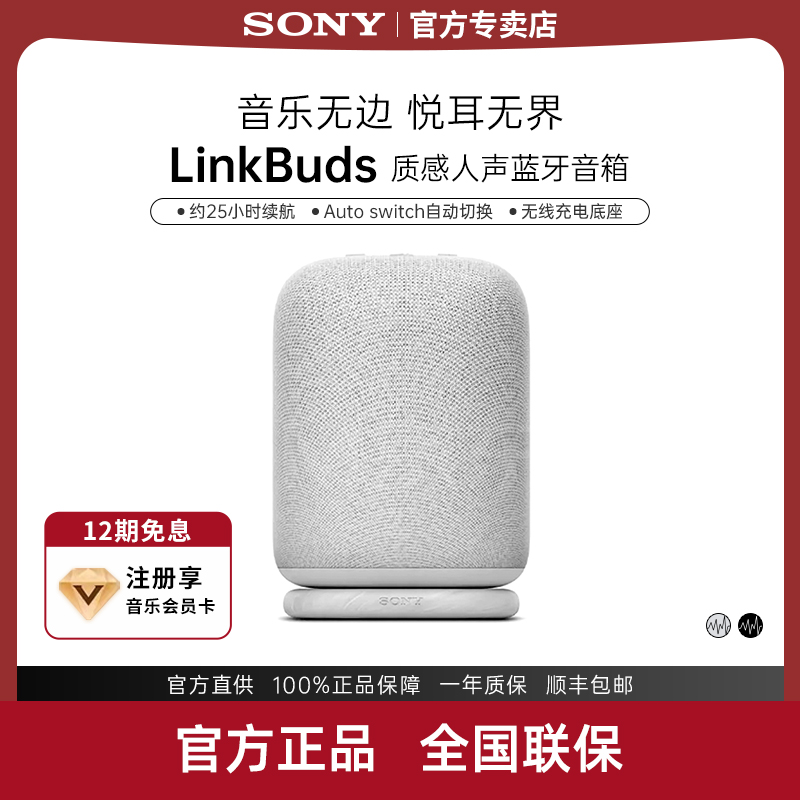 索尼LinkBuds无线蓝牙音箱音乐盒