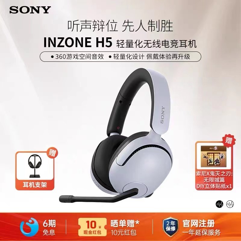 Sony/索尼 INZONE H5 头戴式无线电竞游戏耳机 2.