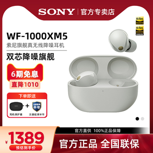 1000XM5 Sony 降噪豆xm5 索尼 真无线降噪蓝牙耳机入耳式