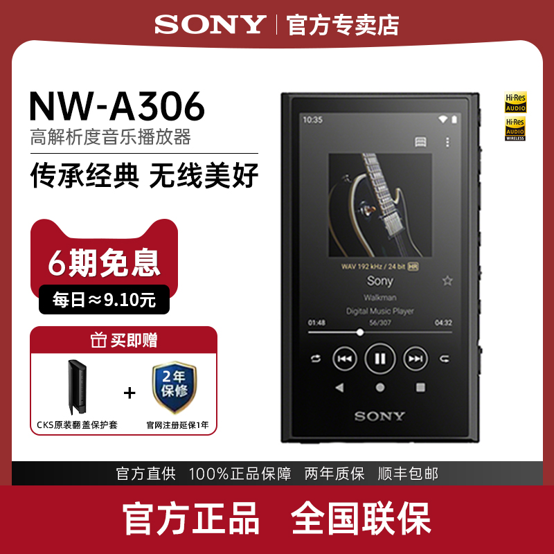 Sony/索尼 NW-A306 安卓无损高解析度MP3音乐播放器