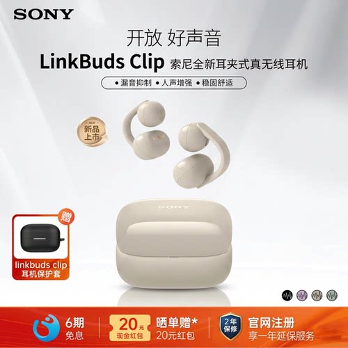 Sony/索尼耳夹式开放式蓝牙耳机