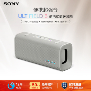 【12期免息】Sony/索尼 ULT FIELD 3 无线蓝牙防水音箱便携式音响