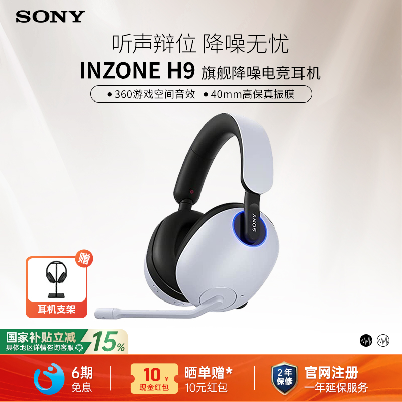Sony/索尼H9头戴式电竞游戏耳机