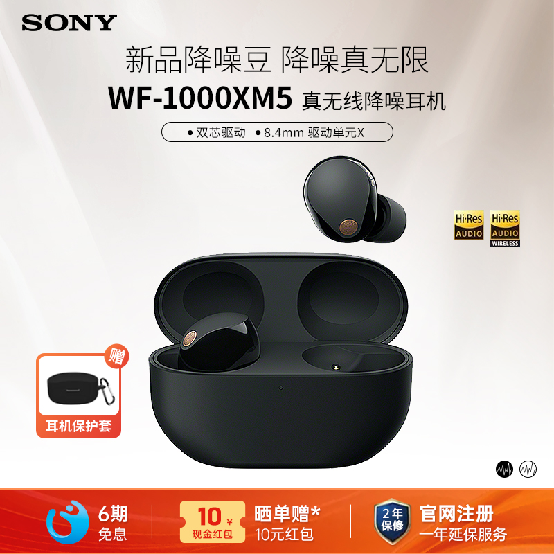 Sony/索尼XM5真无线蓝牙降噪耳机