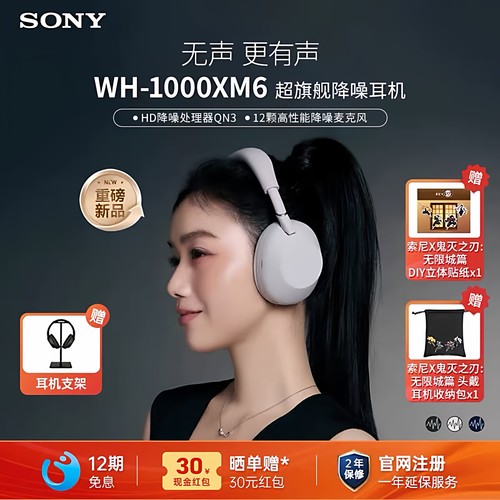 索尼WH-1000XM6头戴无线降噪耳机