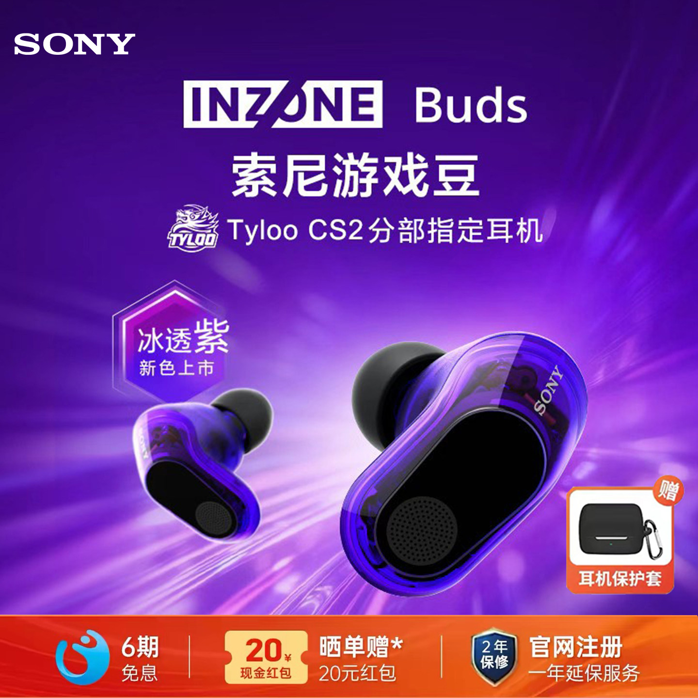 Sony/索尼 INZONE Buds 真无线降噪电竞耳机入耳式