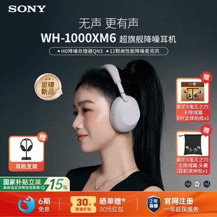 索尼 Sony 1000XM6 无线蓝牙降噪耳机 旗舰头戴式 国家补贴