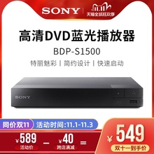Sony/索尼 BDP-S1500 蓝光机播放器dvd播放机家用高清影碟机小型cd光盘老人儿童碟片碟机