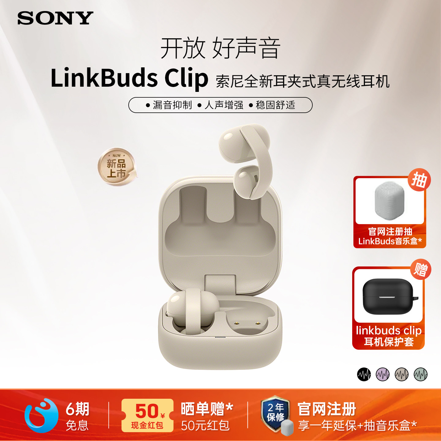 Sony/索尼音扣 LinkBuds Clip 耳夹式蓝牙耳机开