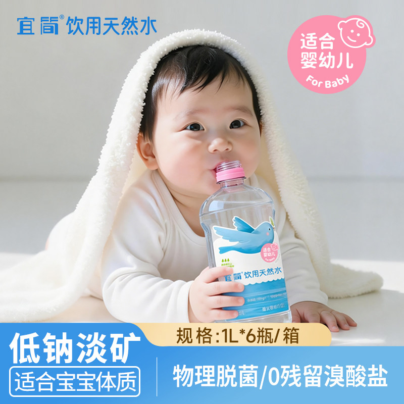 宜简饮用天然水1L×6瓶低钠淡矿母婴用水礼盒装（适合婴幼儿）