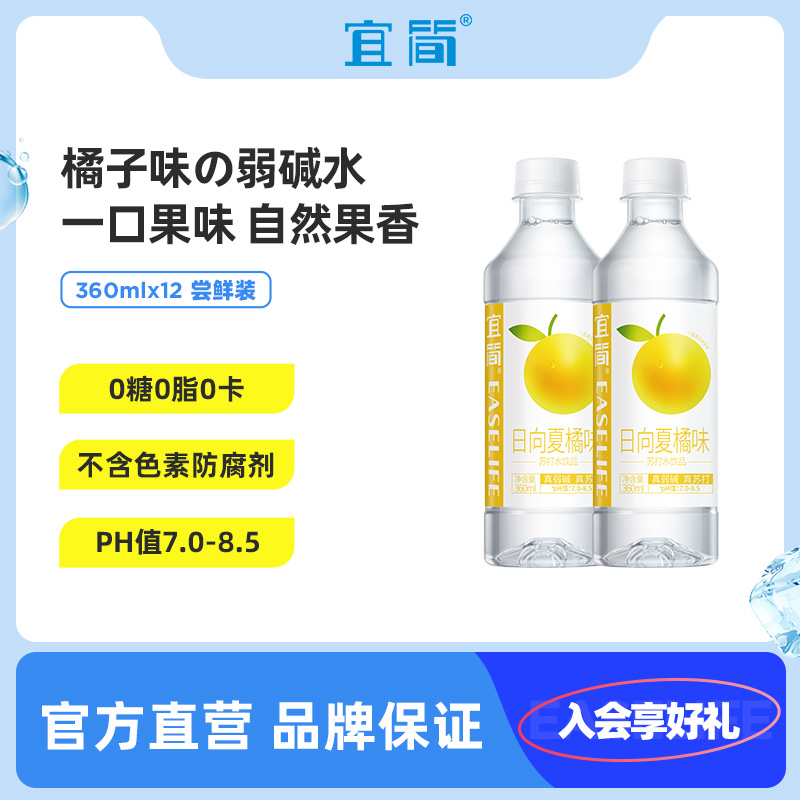 宜简日向夏橘味苏打水果味饮料0糖0脂0卡360ml*12瓶