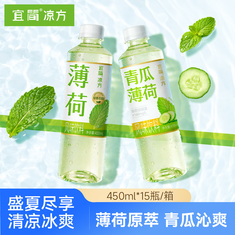 宜简薄荷水饮料0脂0防腐剂火锅搭档整箱装450ml*15瓶 包装随机