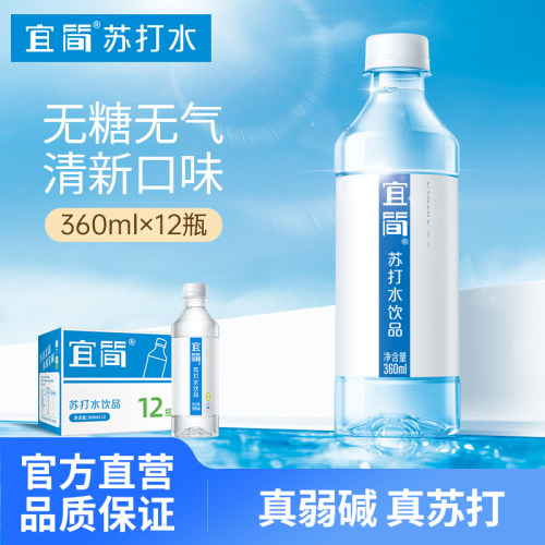 宜简苏打水整箱360ml*12弱碱性
