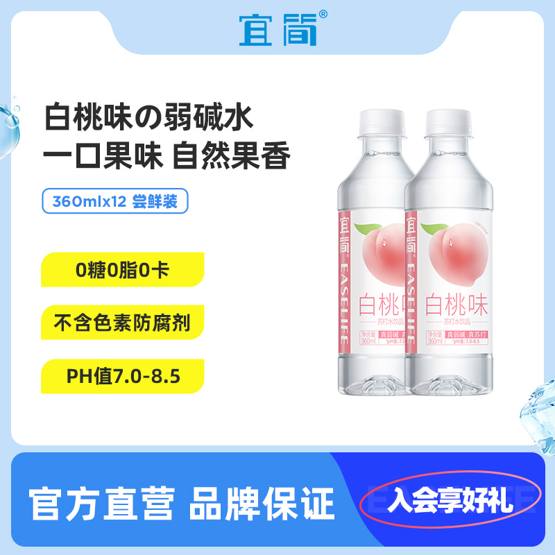 宜简白桃味苏打水360ml*12瓶果味无糖饮料0糖0脂0卡整箱批发