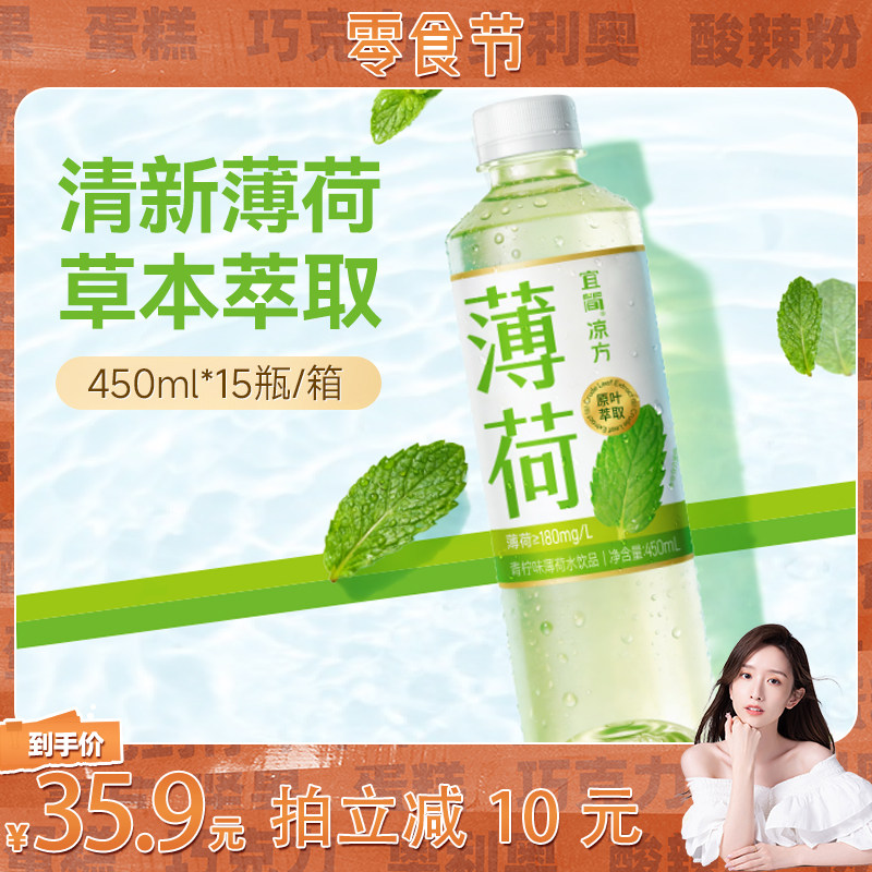 宜简薄荷水夏日清凉饮料包装随机