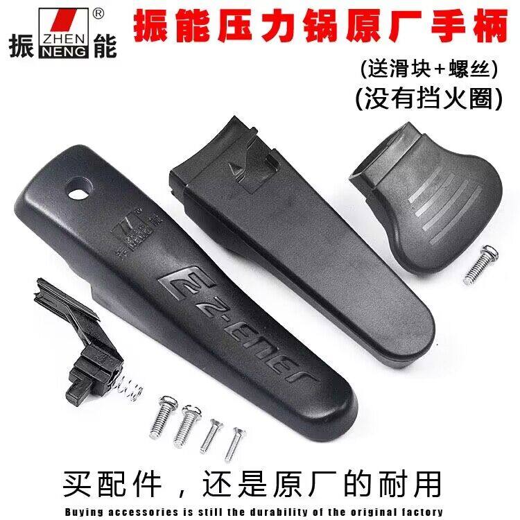 原厂振能20CM-26CM高压锅手柄压力锅把手压力锅配件手把锅把提手