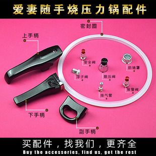 爱妻随手烧高压锅配件手柄密封圈锅圈/浮子阀/安全阀/限压阀/把手