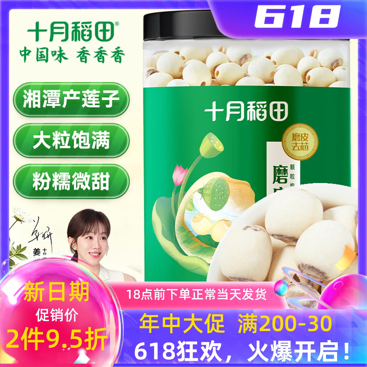 十月稻田莲子250g去芯磨皮
