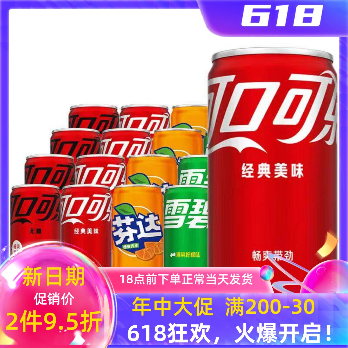 可口可乐碳酸饮料mini罐