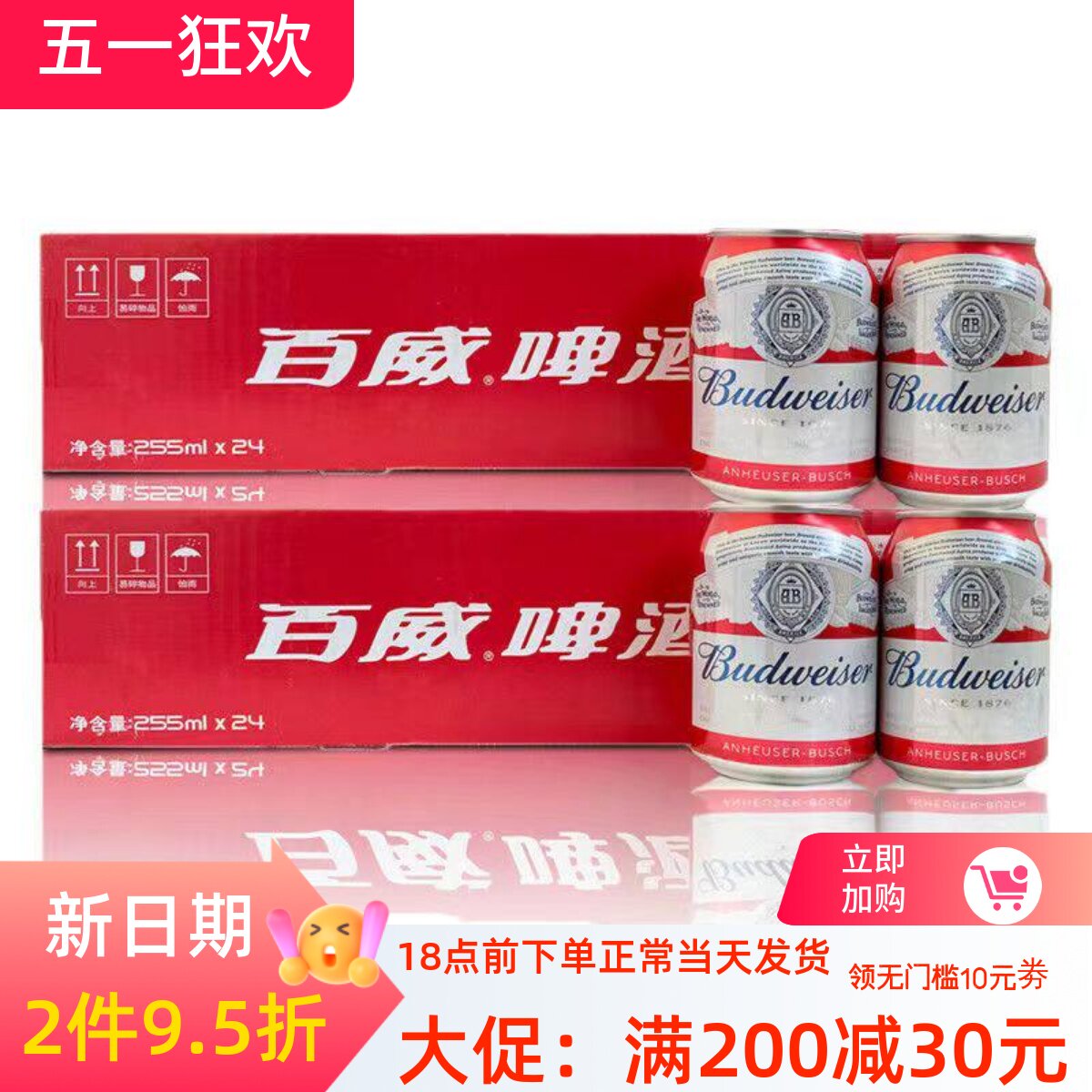 百威啤酒 经典迷你255ml*12听 6听小罐装啤酒家庭聚会女生 包邮