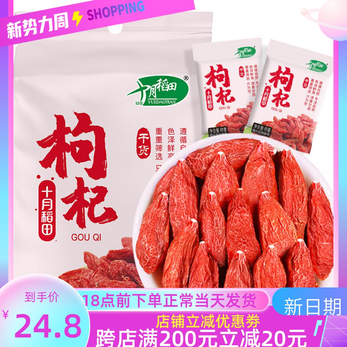 十月稻田枸杞250g 干货特级特产大颗粒 红枸杞 银耳红枣枸杞汤使用感如何?