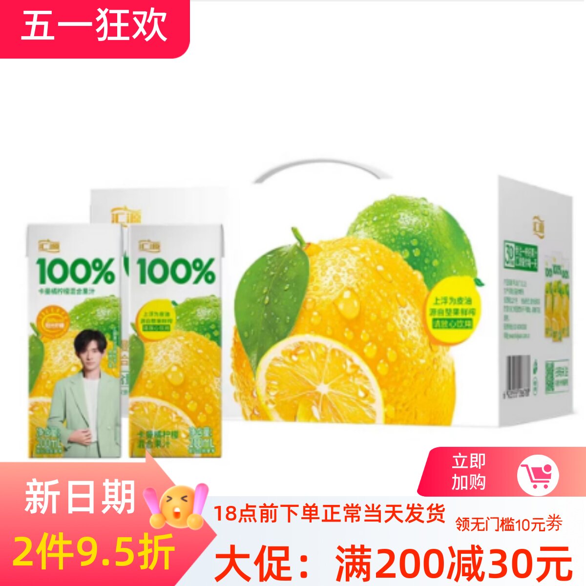 汇源100%卡曼橘柠檬混合果汁200ml*12/6盒 苹果果蔬汁纯果汁饮料