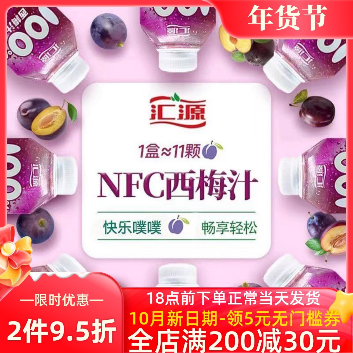 汇源 100% 西梅汁nfc果汁170ml*6/12瓶 浓缩果蔬汁饮料