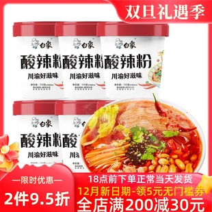 白象酸辣粉桶装川渝正宗115g*12桶 6桶整箱方便面夜宵米线速食